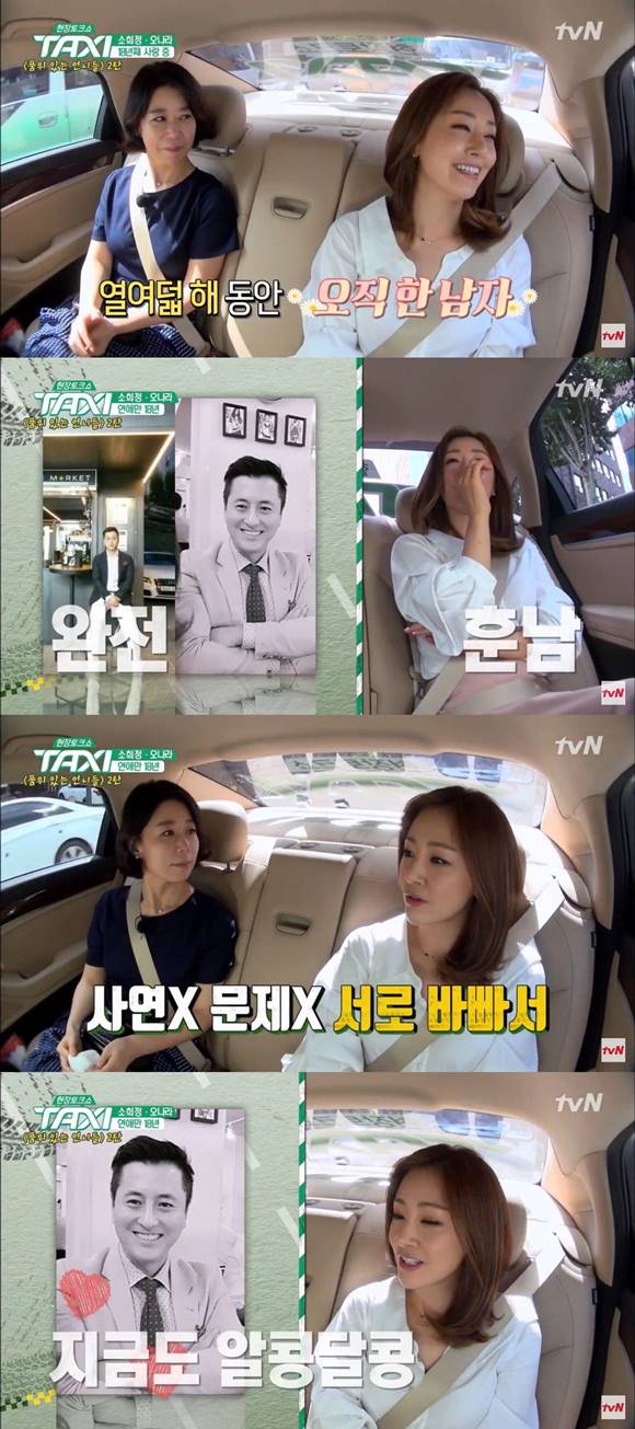 오나라가 지난 2017년 택시에 출연해 남자 친구 김도훈을 처음으로 언급했다. /tvN 현장토크쇼 TAXI 캡처