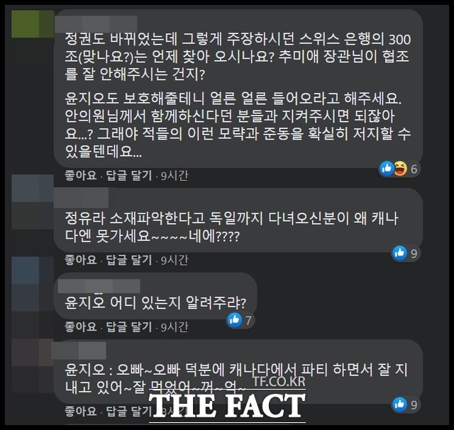 윤 씨 근황 공개로 안 의원에 대한 비판 여론이 재차 불거지고 있다. /안 의원 페이스북에 달린 댓글 화면 갈무리