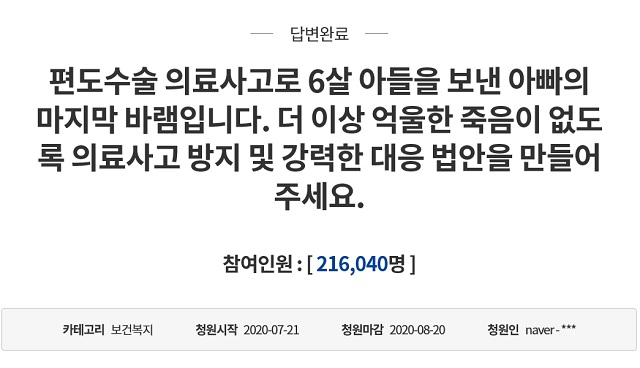 강도태 보건복지부 2차관은 18일 정부는 수술실 내 환자의 안전을 확보할 수 있는 정책 마련을 위해 노력하고 있다고 말했다. /청와대 국민청원 누리집 갈무리