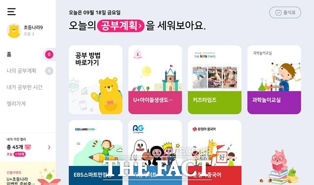 앱을 누르면 가장 먼저 홈 화면이 나타나며, 6종의 콘텐츠와 개인 정보를 한눈에 확인 가능하다. /최수진 기자