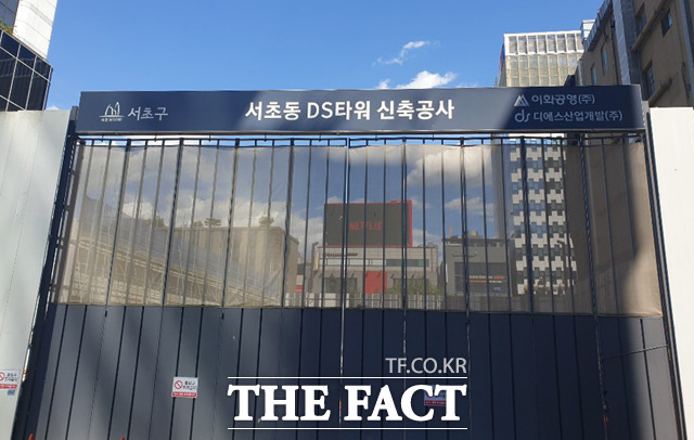 서울 서초구 서초동 1318 소재 DS타워는 지난 6월 15일 공사가 시작됐다. 완공은 2022년 2월 14일로 계획돼 있다. /윤정원 기자