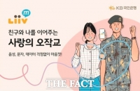  월 2만원에 데이터 무제한…KB국민은행 군인전용 요금제 출시