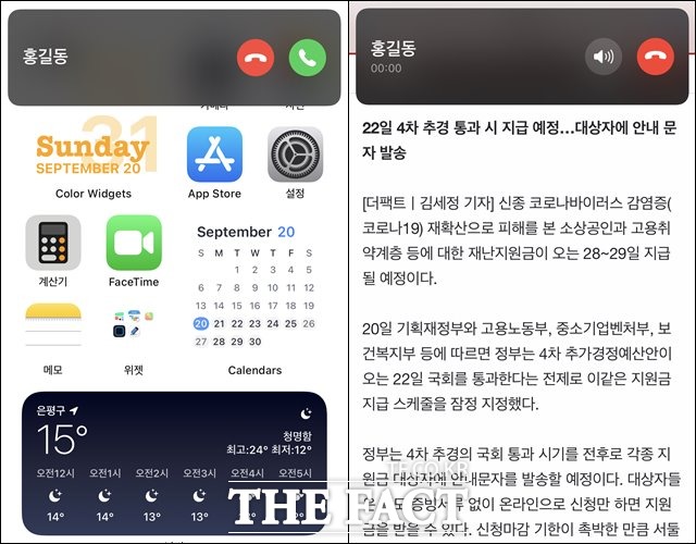 iOS 14에서는 전화 수신 알림이 화면 전체를 덮지 않도록 개선됐다. /최수진 기자