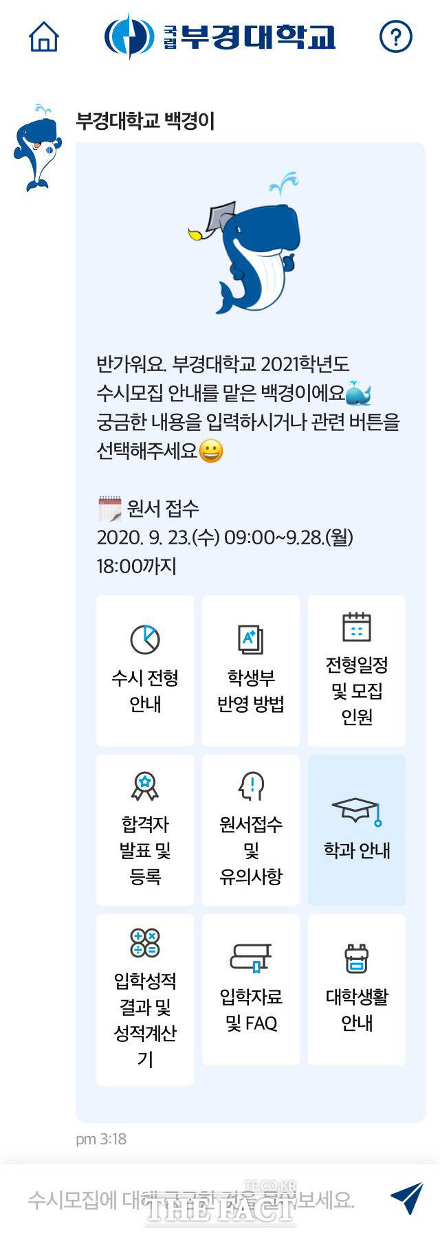 부경대학는 코로나19로 대면상담이 어려운 상황에 놓인 수험생들을 위한 24시간 온라인 수시모집 안내 챗봇 ‘백경이’를 개발해 21일부터 서비스 제공에 나섰다. / 부경대학교 제공.