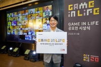  넷마블문화재단 '감동적 사연 눈길'…제1회 게임인라이프 수상자 발표