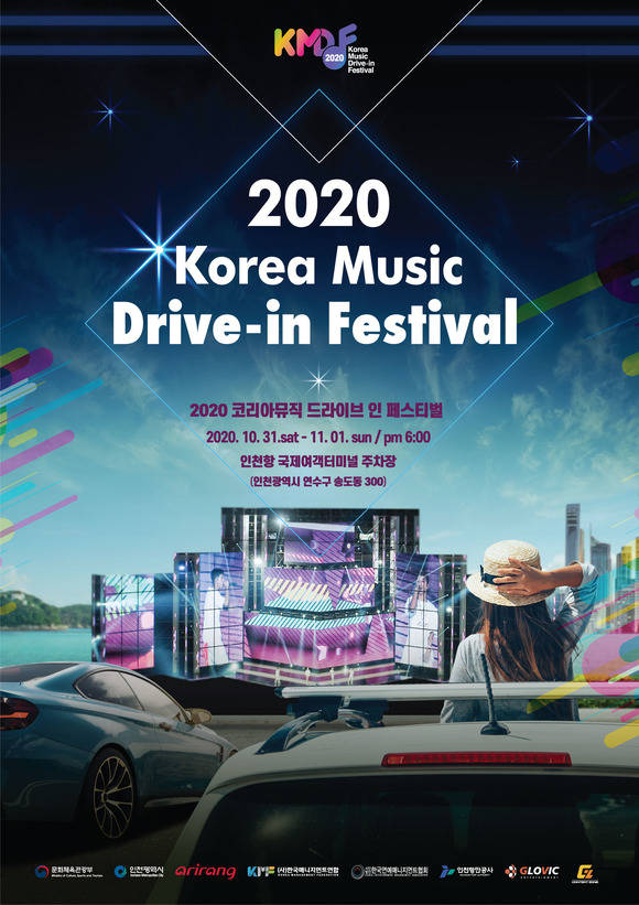 10월 31일과 11월 1일 양일에 걸쳐 인천 송도에 위치한 인천항 국제여객터미널 일대에서 대한민국 최초 드라이브 인 방식의 옴니버스 콘서트 2020 Korea Music Drive-in Festival이 개최된다. /한매연 제공