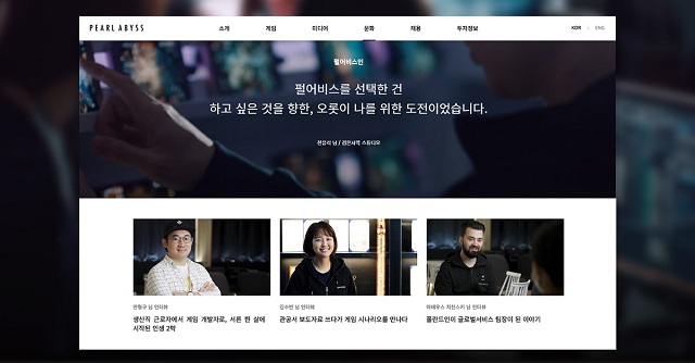 펄어비스가 창립 10주년을 기념해 기업 홈페이지를 리뉴얼했다. /펄어비스 제공