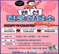  구미대, 언택트 취업지원 프로그램 운영