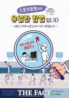  불법스포츠도박, 1899-1119로 신고하면 포상금 지급