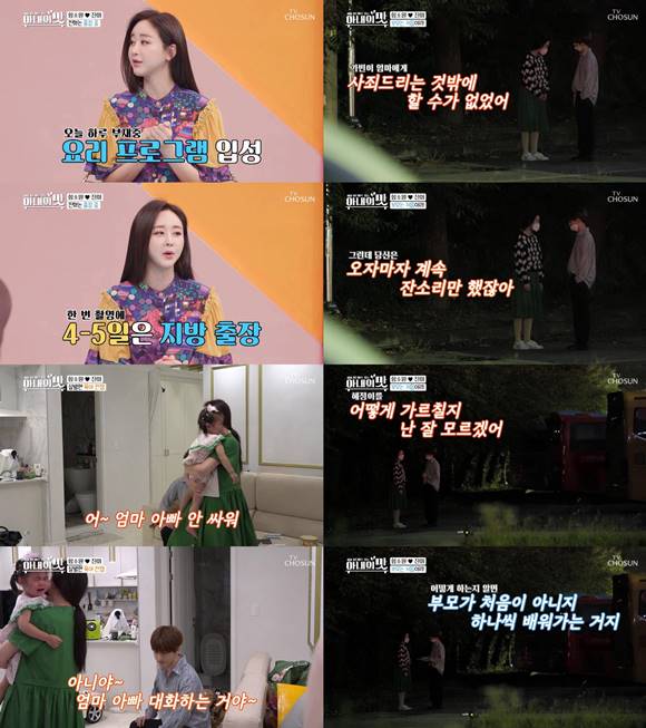 함소원은 이날 방송에서 공격성을 보이는 딸 때문에 고심이 깊어졌고 전문가의 도움을 받아 훈육법을 배웠다. /TV조선 아내의 맛 캡처