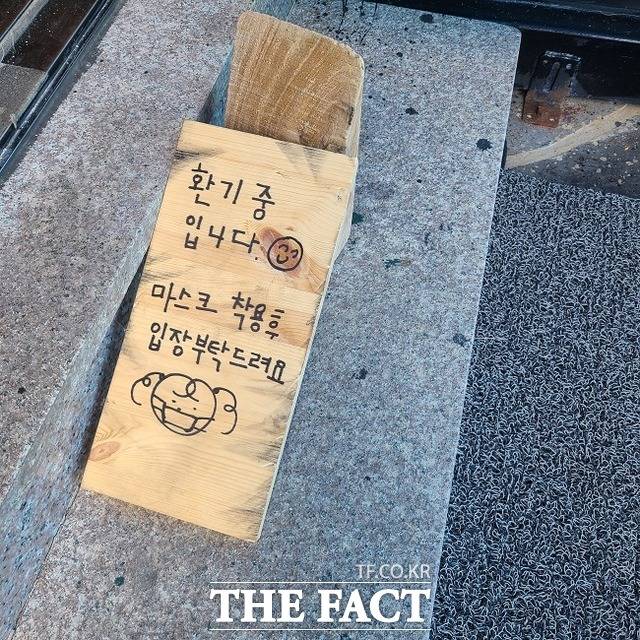 부산시는 24일부터 방문·다단계·후원방문판매 등 유사한 방판 모든 분야에 집합금지명령을 시행한다. 23일 부산의 한 식당 입구에 놓인 마스크 착용 안내 문구. /부산=김신은 기자