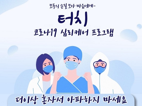 G마켓이 코로나19 퇴치를 앞장서고 있는 의료보건인력에 무료 심리상담을 제공한다고 23일 밝혔다. /G마켓 제공