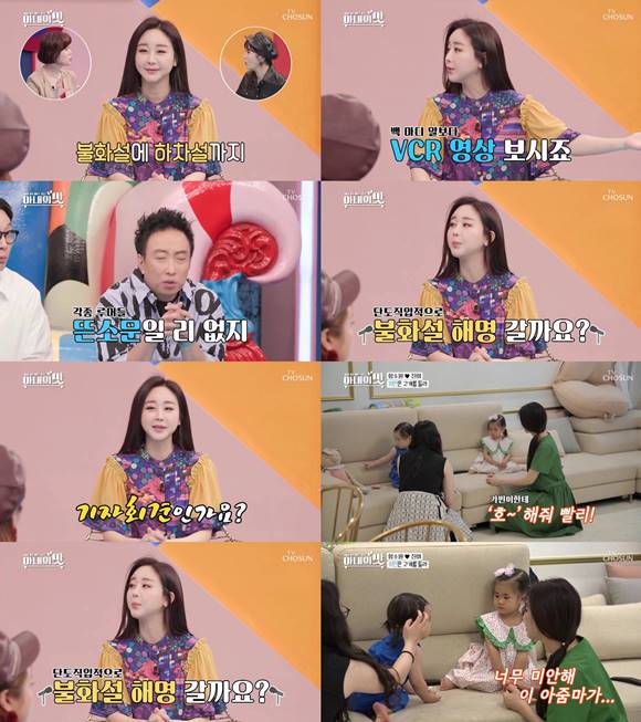 함소원이 아내의 맛에 6주 만에 출연해 불화설과 하차설을 해명했다. /TV조선 아내의 맛 캡처