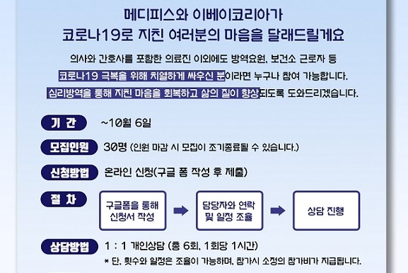 의사, 간호사, 방역 인력 등 현장에서 관련 업무를 경험한 사람이라면 누구나 신청할 수 있다. /G마켓 제공