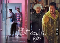  '소리도 없이', 10월 15일 개봉…유아인X유재명 범죄극