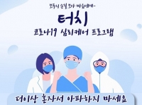  G마켓, 코로나19 의료보건인력에 무료 심리상담 제공