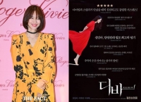  '디바' 1위 기념 리뷰 포스터 속 '신민아 필모 최고 연기' 호평