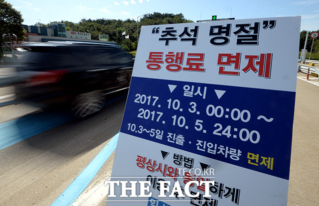 한국도로공사는 오는 30일부터 다음 달 2일까지 추석 명절기간에 고속도로 통행료를 정상 수납한다고 24일 밝혔다. 사진은 2017년 추석 연휴 기간 시행된 고속도로 통행료 면제 방침을 안내하고 있는 모습. /더팩트DB