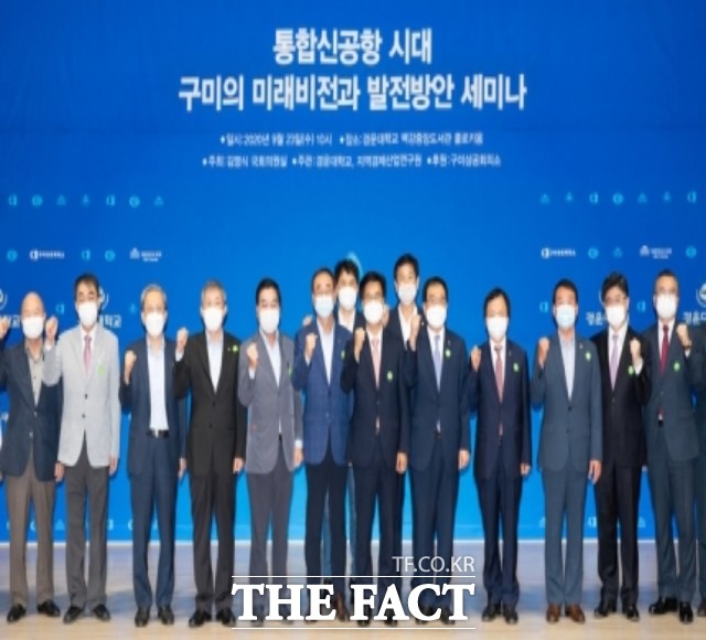 통합신공항 시대, 구미의 미래발전과 발전방안 세미나가 23일 경북 구미 경운대학교 콜로키움 홀에서 열렸다.세미나를 마친 후 장세용 구미시장, 김영식 국회의원 등 내빈들이 기념사진을 찍고 있다./구미시 제공