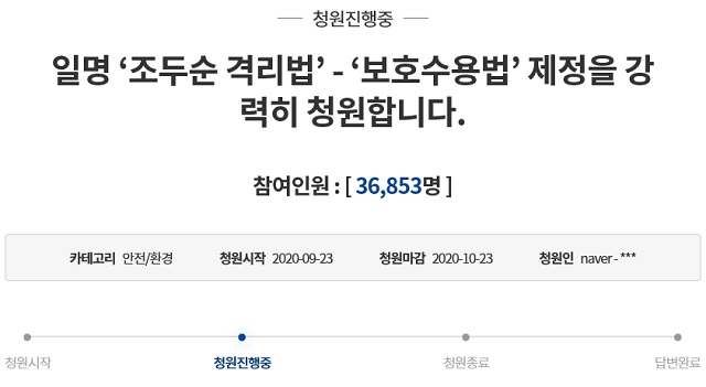 이른바 조두순 격리법으로 불리는 보호수용법 제정을 촉구하는 국민청원이 24일 오전 8시 기준 3만여 명의 동의를 얻었다. /청와대 누리집 갈무리