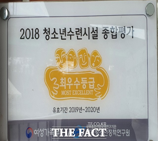 사진은 해평청소년수련원본관 입구에 걸려 있는 여성가족부로부터 받은 2018년 청소년수련시설 종합평가 최우수등급 인증패/구미=김서업 기자