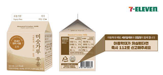 세븐일레븐은 내달 주요 상품에 추가로 아동학대 예방 문구를 넣을 예정이라고 밝혔다. /코리아세븐 제공