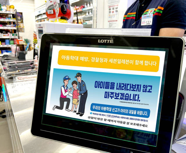 세븐일레븐이 경찰청과 함께 아동학대 예방을 위한 도담도담 캠페인을 진행한다고 24일 밝혔다. /코리아세븐 제공