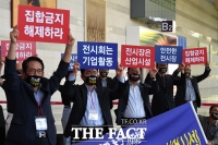 [TF포토] 전시회는 기업활동, '집합금지 해제하라'