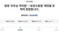  '조두순 격리법' 제정 국민청원, 하루 만에 3만명 넘어