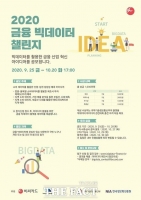  BC카드, 미래성장성 예측 '금융 빅데이터 공모전' 개최