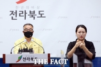 전북도, 개천절 등 수도권 불법집회 참석금지 행정명령도 발령