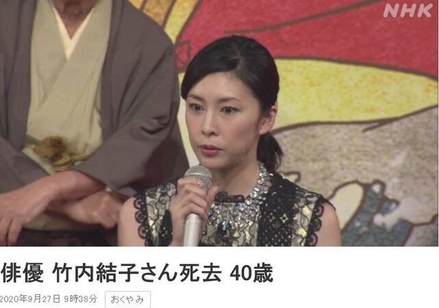 일본 톱 배우 다케우치 유코가 사망했다고 일본 매체들이 보도했다. 사진은 NHK 관련 기사. /NHK 캡처