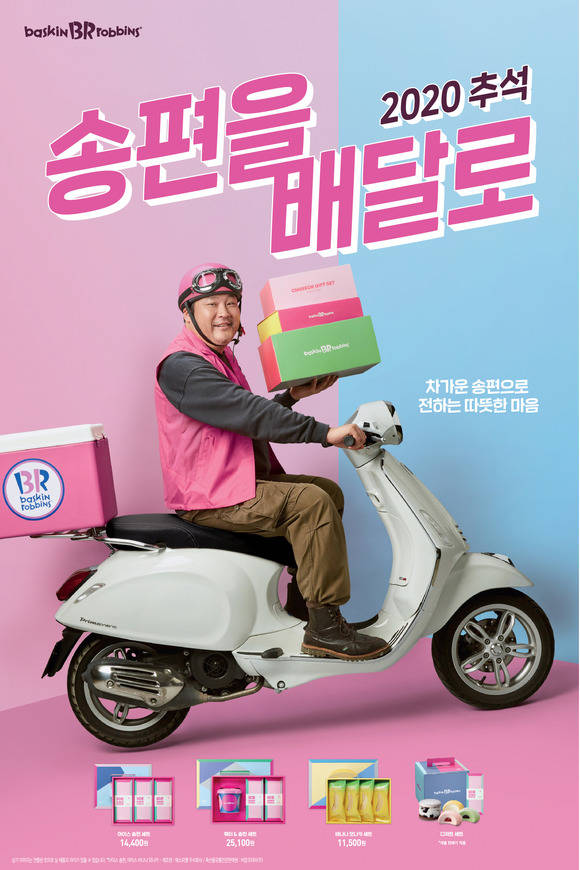 배스킨라빈스가 아이스 송편, 아이스 바나나 모나카 등 추석 대표 음식을 아이스크림으로 재현한 신제품을 출시한다. /배스킨라빈스 제공