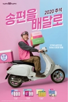  '명절 디저트를 배달로' 배스킨라빈스, 추석 선물세트 출시