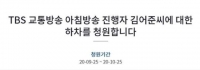  '김어준 하차' 청원...출연료 주 500만원 '세금으로 음모론 지원'