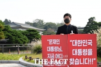 [TF사진관] '북에서 피격된 국민' 진상조사 촉구, 1인 시위하는 이용 의원