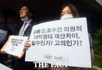 [TF포토] 경실련, '김홍걸-조수진 재산허위신고 의혹 고발'