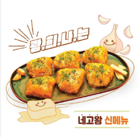 치킨 프랜차이즈 BBQ가 5일 신제품 광희나는 메이플버터갈릭 치킨을 출시하고 모델로 황광희를 발탁했다고 밝혔다. /BBQ 홈페이지 갈무리