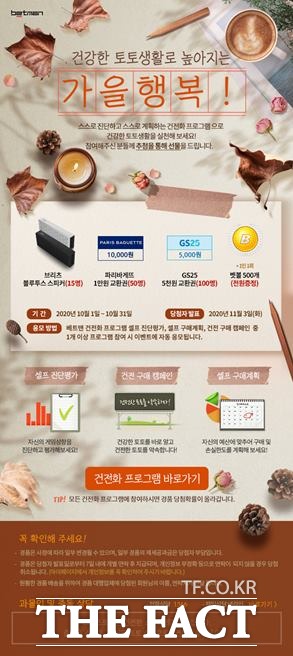 10월 베트맨 건전화 이벤트 페이지.