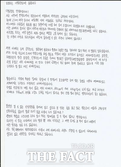이씨의 친형인 래진(55)씨는 5일 조카이자 이씨의 큰 아들인 A(17)군이 문재인 대통령을 향해 쓴 친필 호소문을 공개했다. 사진은 공개문. /이래진씨 제공