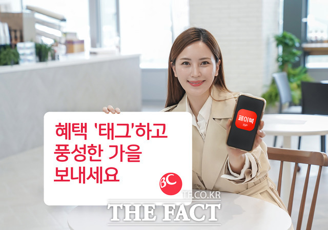 BC카드가 가을을 맞아 #마이태그를 통해 다양한 할인 혜택을 제공한다고 5일 밝혔다. /BC카드 제공