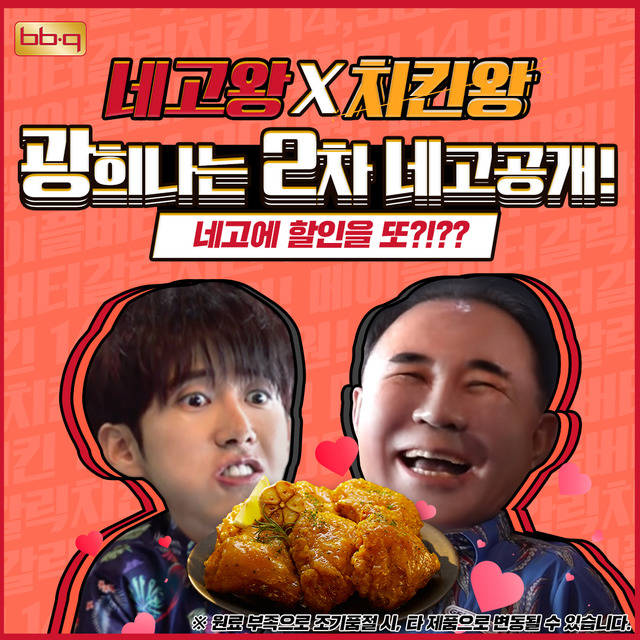 BBQ는 메이플버터갈릭 신제품을 홍보하기 위해 지난 2일 네고왕 후속 영상을 공개했다. /BBQ 제공