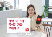  BC카드, '혜택 '태그'하고 풍성한 가을 보내세요'