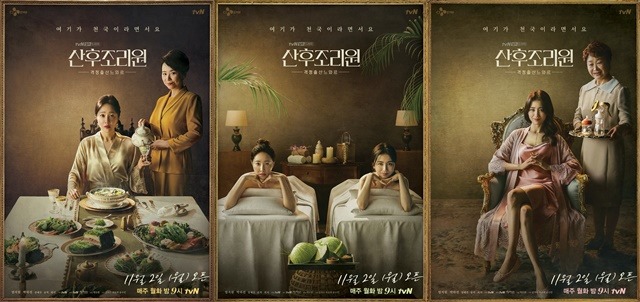 제작진은 첫 방송 확정 소식과 함께 티저 포스터 3종도 공개했다. /tvN 제공
