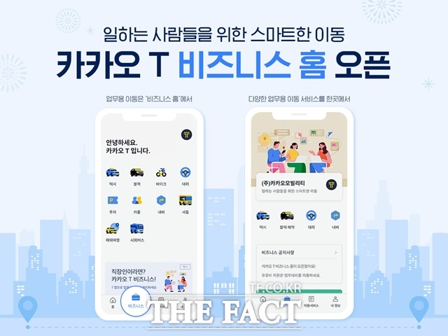 카카오모빌리티가 기업 회원 전용 플랫폼 비즈니스 홈을 선보인다. /카카오모빌리티 제공