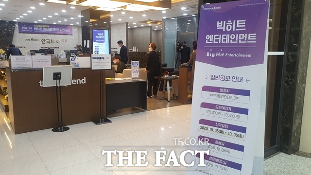 빅히트가 공모주 청약 마지막날 청약 통합경쟁률 606.97대 1을 기록했다. 사진은 서울 여의도 소재 한국투자증권 본사 영업부 모습. /박경현 기자