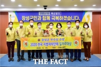  장성군, 전국 지방자치단체 일자리대상 ‘우수’