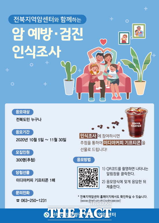 7일 전북대병원이 암 관련 인지도를 확인하고 국가 암검진 홍보를 하기 위해 도민들을 대상으로 비대면 암 예방·검진 인식조사를 진행한다고 밝혔다. /전북대병원 제공