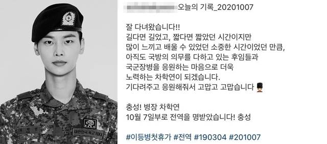빅스의 멤버 엔이 자신의 인스타그램에 전역 소식과 함께 소감을 밝혔다. /엔 SNS