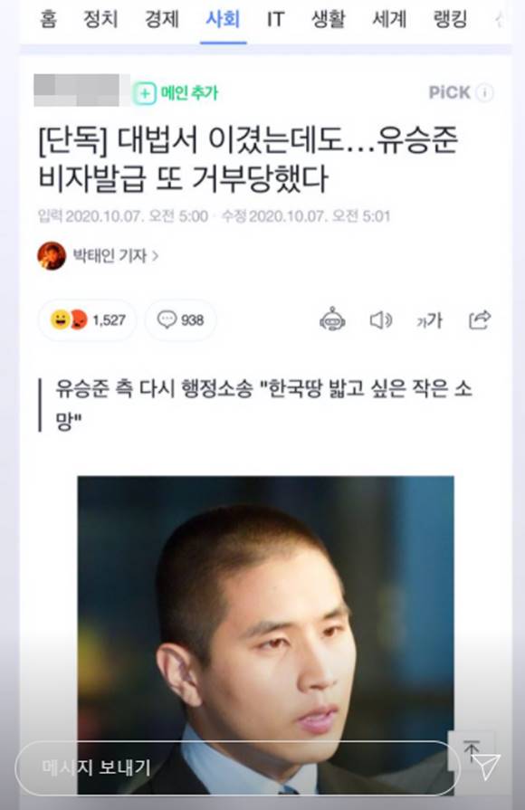 유승준은 7일 자신이 입국거부 당했다는 기사를 SNS에 업로드하며 심경을 간접적으로 나타냈다. /유승준 SNS